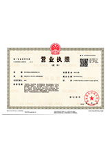 科左中旗营业执照副本